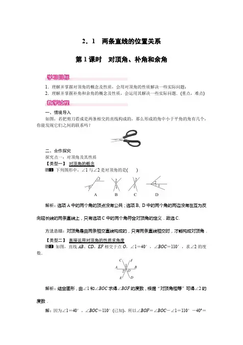 最新北师大版七年级下册数学 第二章 相交线与平行线 全章教案