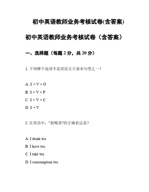 初中英语教师业务考核试卷(含答案)
