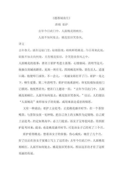 人面桃花相映红全诗典故