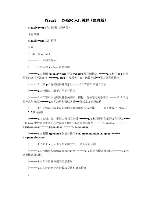 Visual   C++MFC入门教程(经典版)
