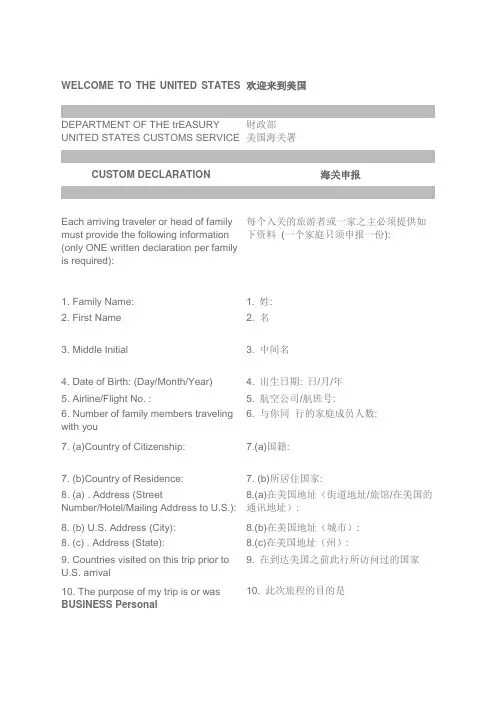 美国海关申报表中英对照