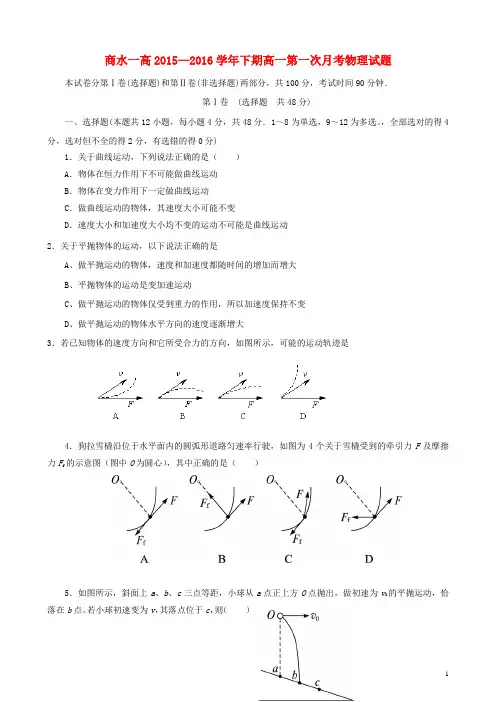 河南省商水县第一高级中学高一物理下学期第一次月考试题