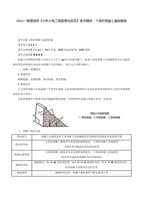 2022年一级建造师《水利水电工程管理与实务》考点精讲：大体积混凝土温控措施