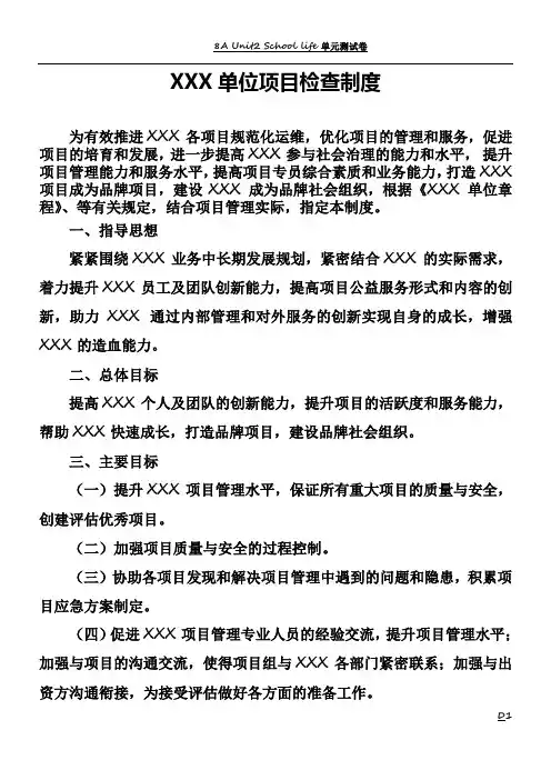 社会组织项目检查制度