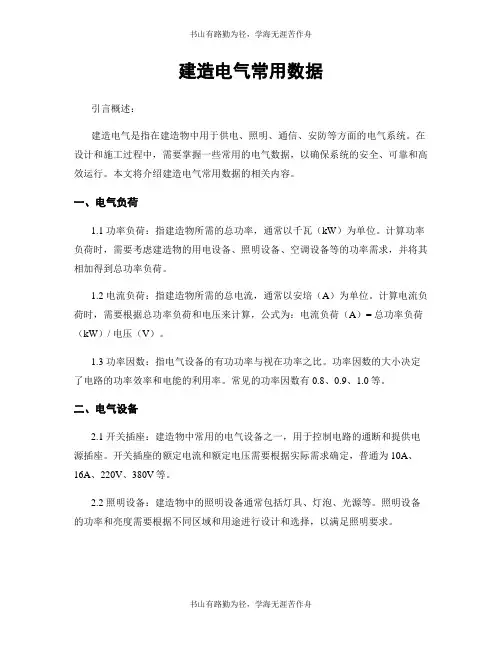 建筑电气常用数据