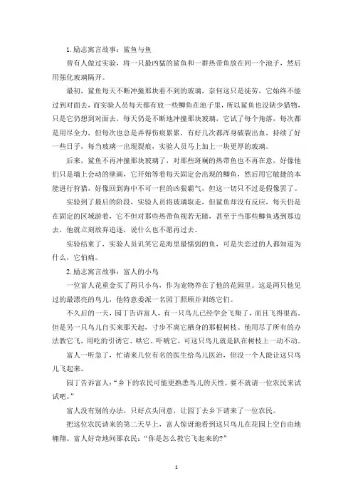 励志寓言故事大全(5篇)(精选)