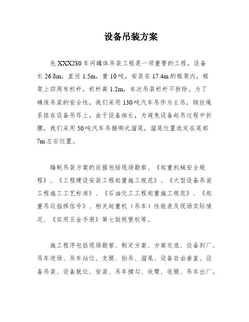 设备吊装方案