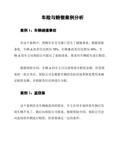 车险与赔偿案例分析