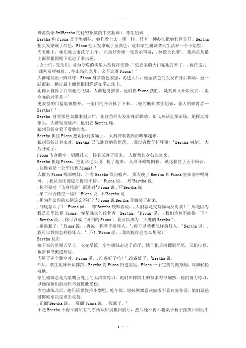 博莎的秘密招数翻译