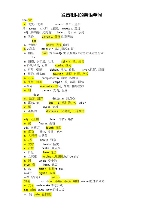 发音相同的英语单词(相同和相近发音单词)