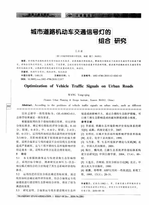 城市道路机动车交通信号灯的组合研究