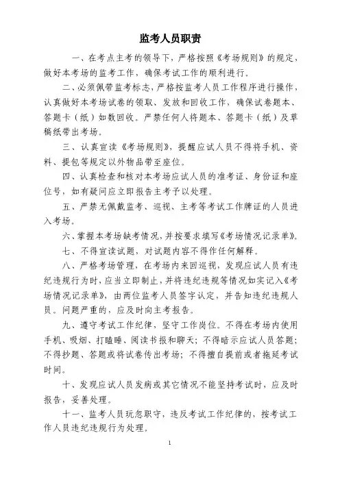 监考人员须知和监考流程