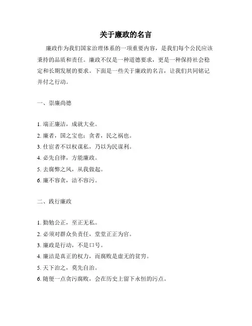 关于廉政的名言