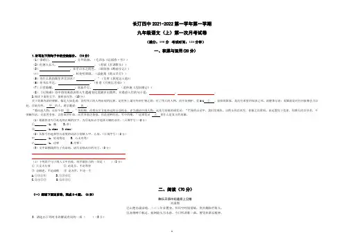 福建省长汀县第四中学2021-2022学年九年级上学期第一次月考语文试题