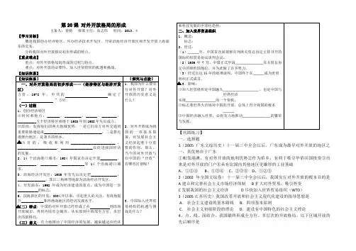 20课对外开放格局的形成导学案