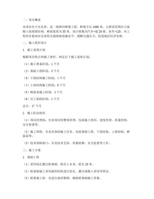 河北桥梁工程施工方案