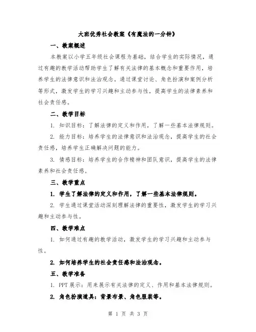 大班优秀社会教案《有魔法的一分钟》
