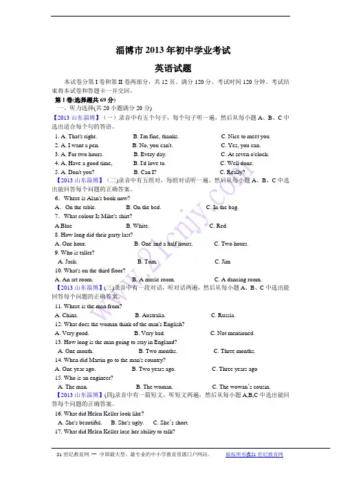 2013山东淄博中考英语试题(word版,有答案)