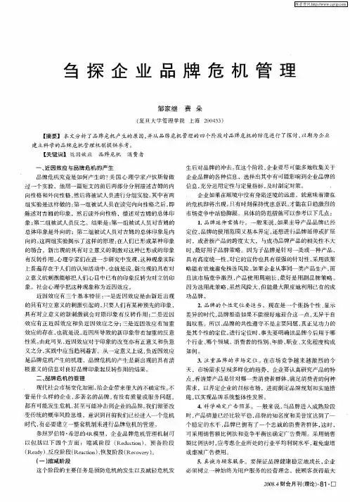 刍探企业品牌危机管理