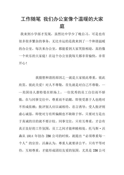 工作随笔 我们办公室像个温暖的大家庭