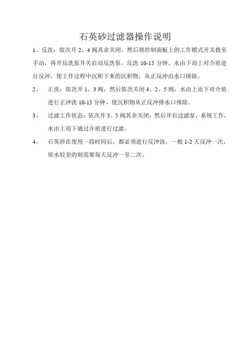 石英砂过滤器操作说明
