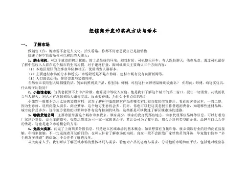 经销商开发的实战方法与话术