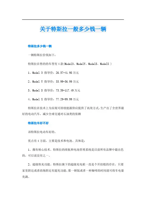 关于特斯拉一般多少钱一辆