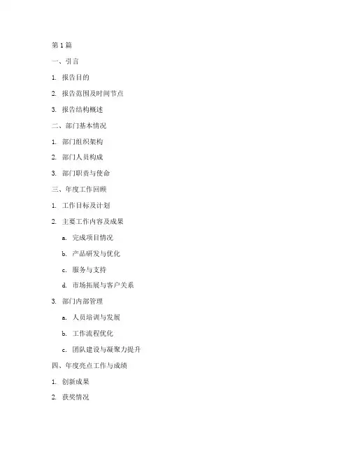 部门年度总结报告提纲(3篇)