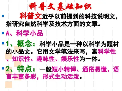 科普文阅读及解题技巧使用ppt课件