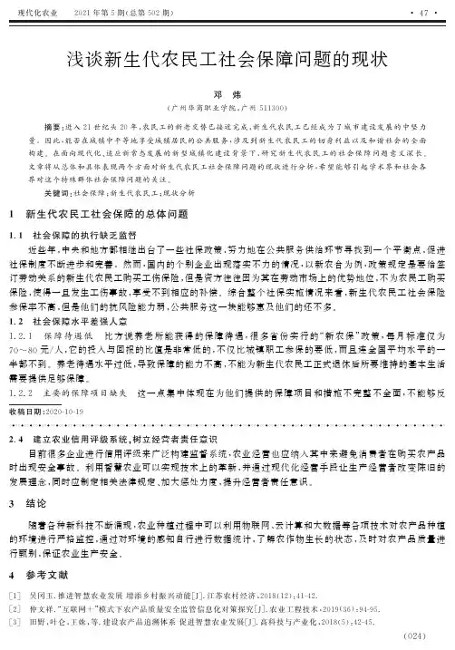 浅谈新生代农民工社会保障问题的现状