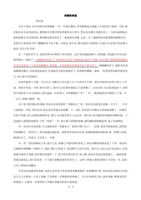 《香椿的味道》阅读答案