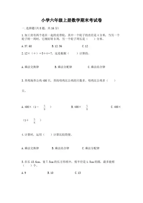 小学六年级上册数学期末考试卷含完整答案(历年真题)