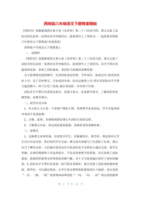 西师版六年级语文下册教案模板