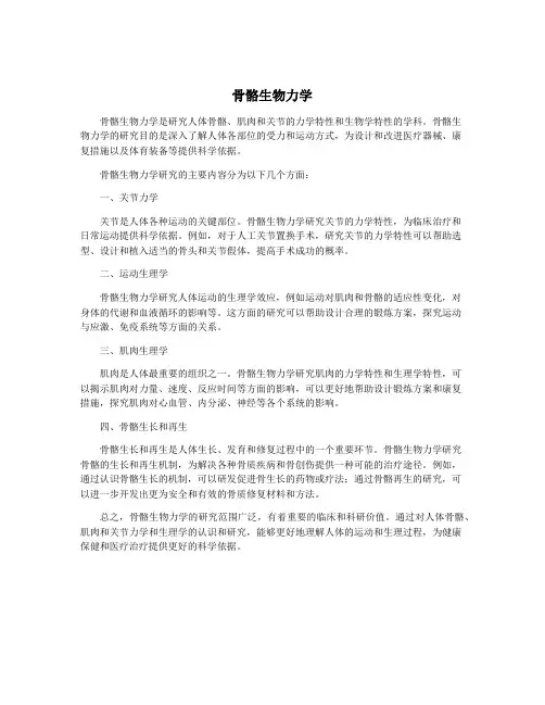 骨骼生物力学