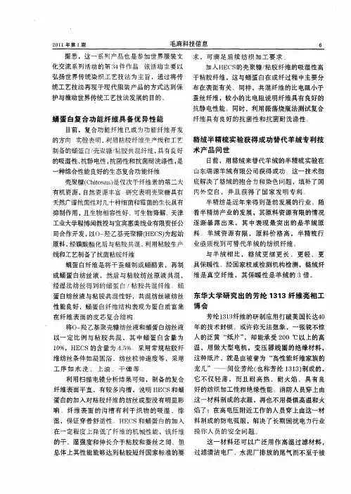 东华大学研究出的芳纶1313纤维亮相工博会