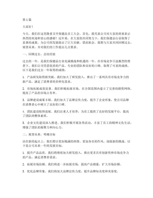 保健品员工大会发言稿(3篇)