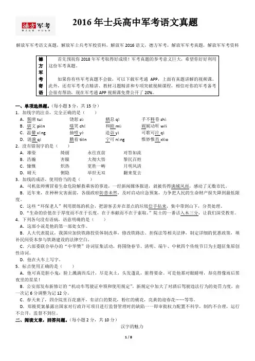 2016年解放军军考语文真题及参考答案