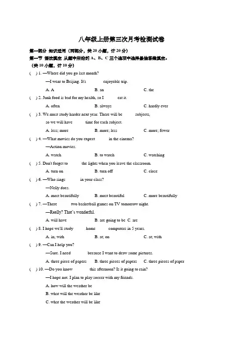 人教版英语八年级上册第三次月考检测试卷(含答案)