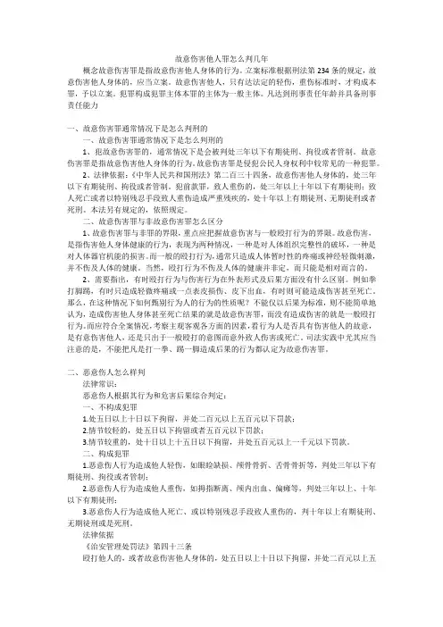 故意伤害他人罪怎么判几年