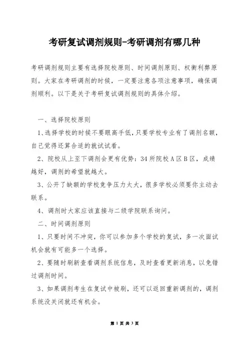 考研复试调剂规则-考研调剂有哪几种