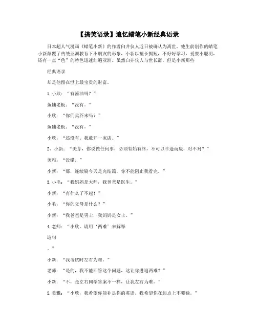 【搞笑语录】追忆蜡笔小新经典语录