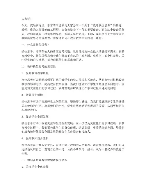 教师换位思考演讲稿