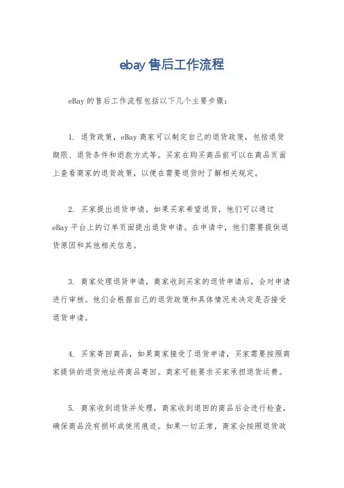 ebay售后工作流程