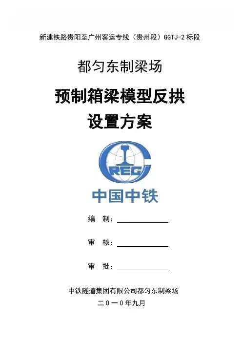 箱梁底模反拱设置方案