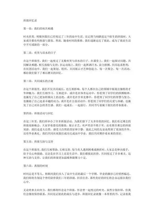 班级回忆录同学们共同留下的珍贵回忆录