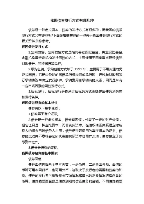 我国债券发行方式有哪几种