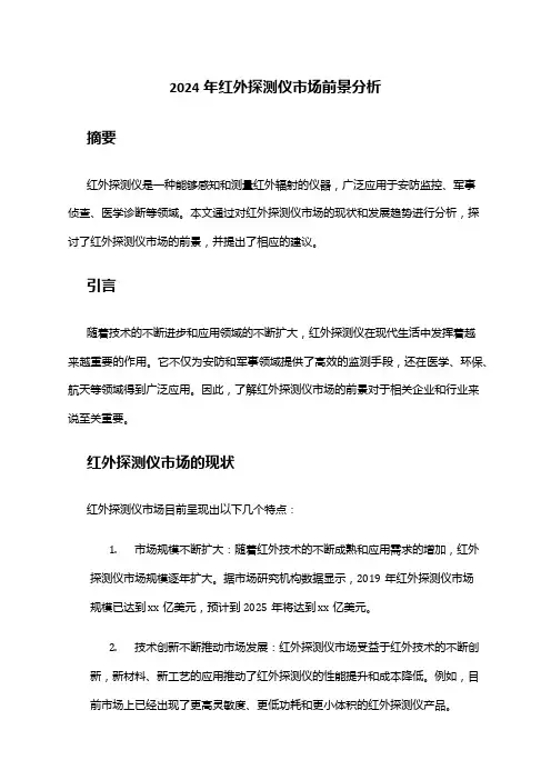 2024年红外探测仪市场前景分析