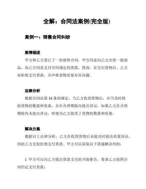 全解：合同法案例(完全版)