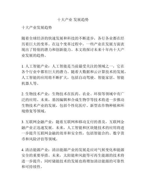 十大产业 发展趋势