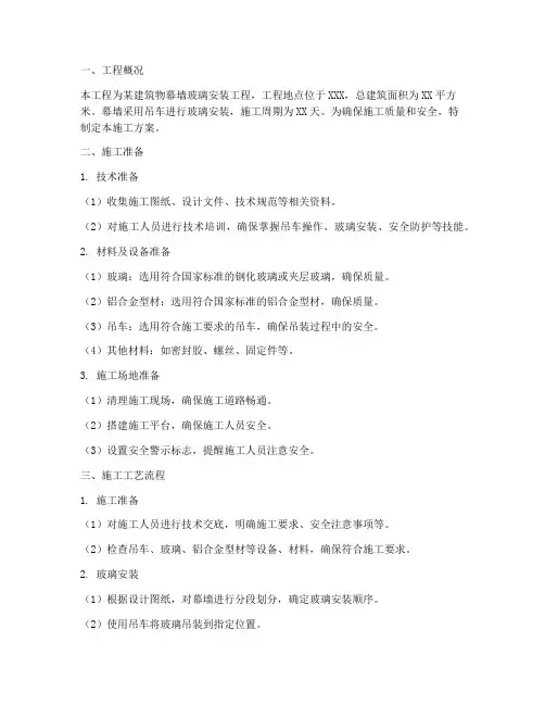 吊车安装幕墙玻璃施工方案